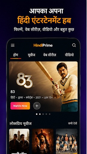 HindiPrime app screenshot — home screen